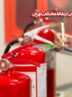 مرکز تخصصی شارژ کپسول آتش نشانی در تهران