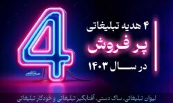 4 هدیه تبلیغاتی پرفروش برای مهندسین ساختمان در سال 1403