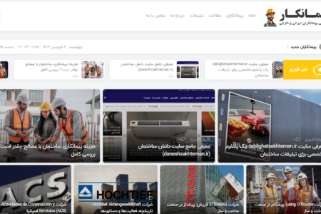 معرفی سایت پیمانکار (peymankar.com) – راهکار هوشمند برای یافتن بهترین پیمانکاران
