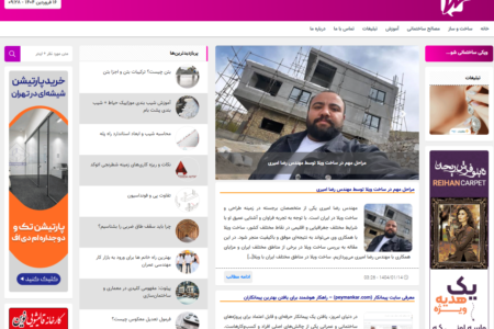 با دنیای تخصصی ساخت‌وساز در سایت ویکی ساختمان wikisakhteman.ir آشنا شوید