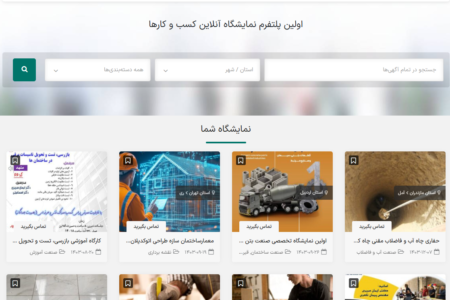 غرفه‌سازی حرفه‌ای و اختصاصی با خدمات نمایشگاهچی