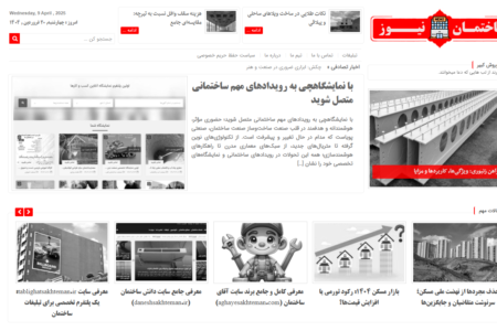 از جدیدترین مصالح تا آخرین مجوزها؛ همه‌چیز در ساختمان نیوز