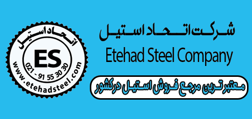 اتحاد استیل