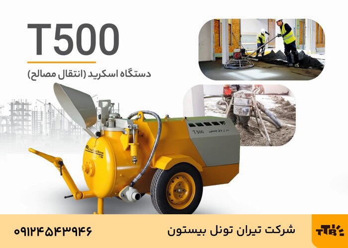 دستگاه اسکرید