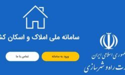 افزایش میزان سوداگری در بازار مسکن از طریق عدم اتصال سامانه املاک واسکان به بانک مرکزی