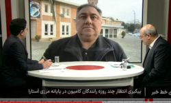 بازگشت شرایط عادی در مرز آستارا تا ۴ روز آینده / افزایش ظرفیت پذیرش کامیون روزانه به ۴۰۰ دستگاه کامیون